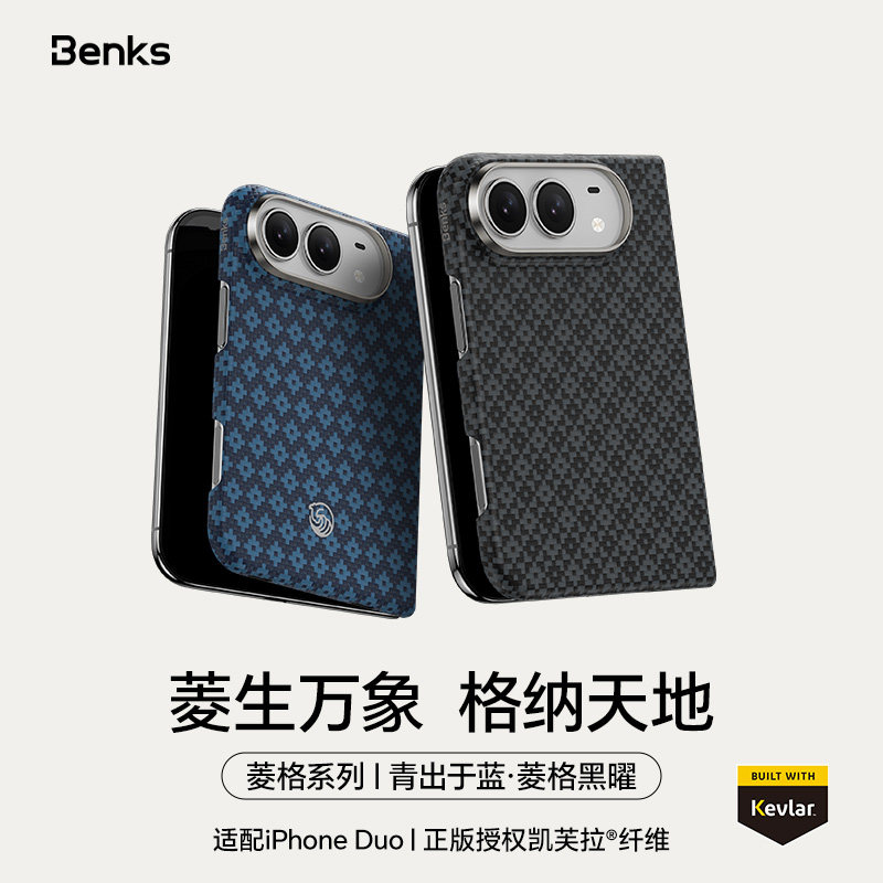 【菱格】Benks适用新款苹果iPhone Duo手机壳超薄折叠屏凯芙拉magsafe磁吸防摔保护套相机按键碳纤维夫ip外壳