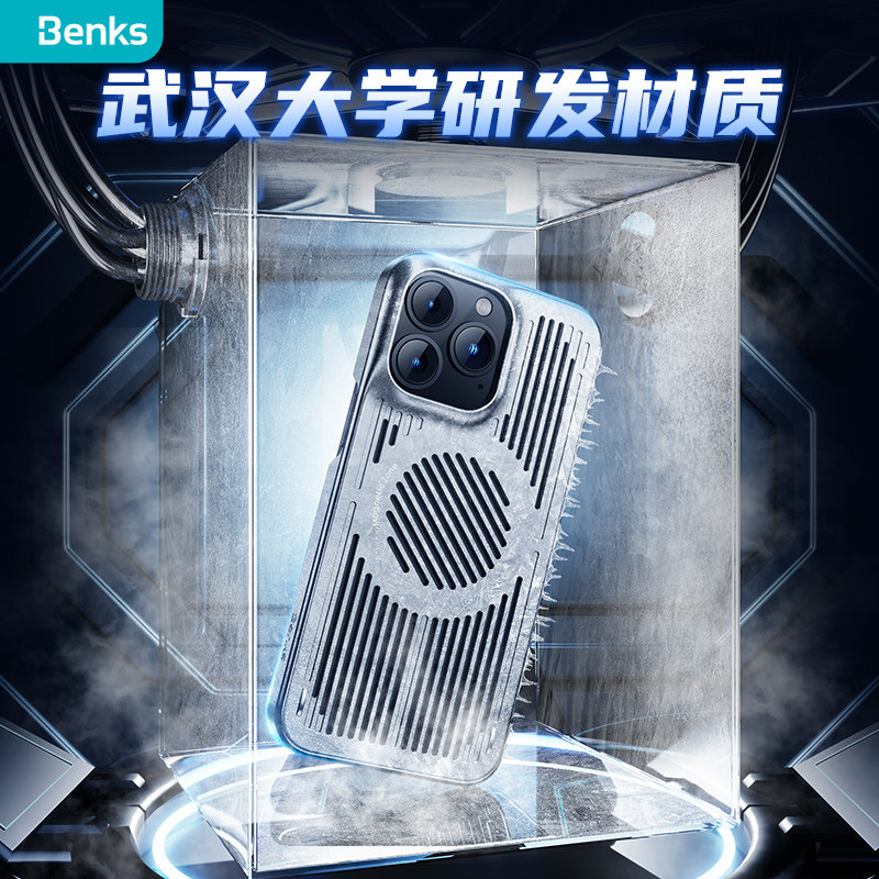 Benks适用B1苹果14ProMax冰甲散热手机壳iPhone13pro透气超薄夏季防摔磁吸12magsafe水冷降温Plus个性新款使用感如何?