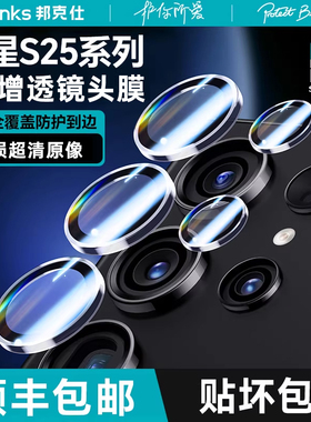 【金刚康宁系列】Benks适用三星s25ultra镜头膜galaxys后置摄像25edge全屏高清AR+钢化抗指纹U手机保护邦克仕