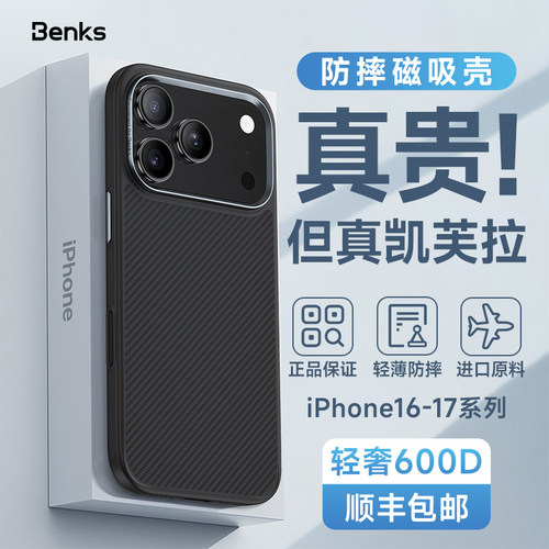 600D凯芙拉】适用苹果防摔磁吸壳
