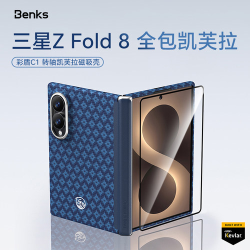 Benks凯芙拉壳适用三星zfold8