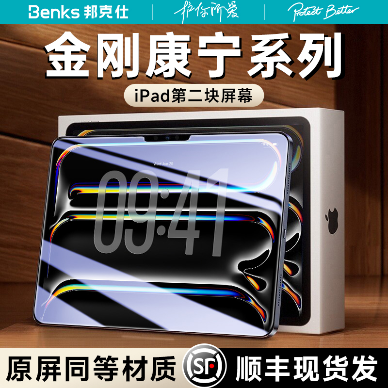 Benks康宁膜适用iPadPro/Air