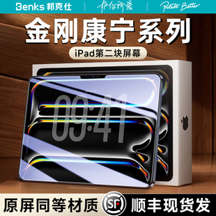 iPadPro钢化膜Air7平板保护mini7贴膜11 Benks适用2025新款 13寸苹果ar5全屏2024第11代6高清 金刚康宁系列