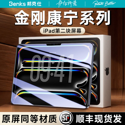 Benks康宁膜适用iPadPro/Air