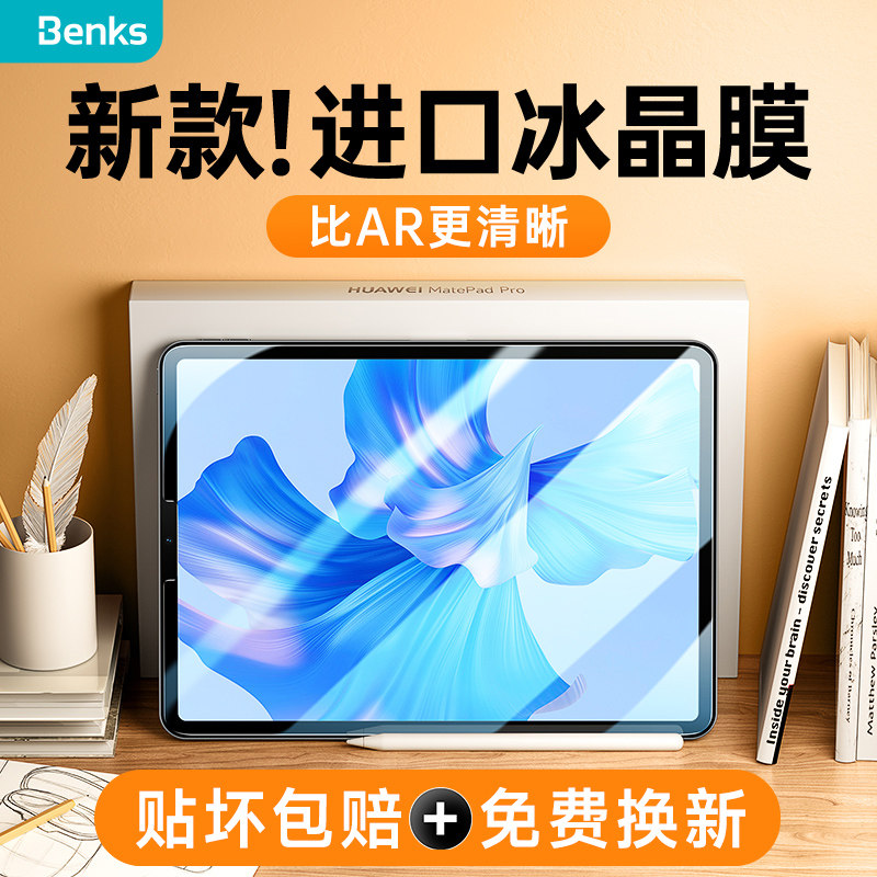 Benks适用华为MatePad11钢化膜matepadpro平板10.8英寸保护2023款mate贴pad全屏高清荣耀V7防指纹pro电脑屏幕怎么看?