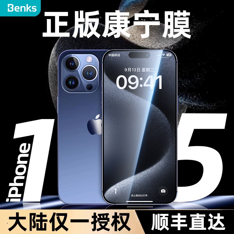 【美国康宁授权】Benks适用苹果15promax钢化膜iPhone14蓝宝石手机ar保护贴防偷窥新款13防尘网12无尘仓十五