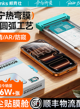 【金刚康宁系列】Benks适用苹果17promax热弯钢化膜iPhone16全屏覆盖15手机ar保护贴14防窥13无尘仓3d增透e