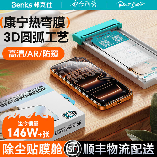 Benks苹果康宁膜可溯源防伪