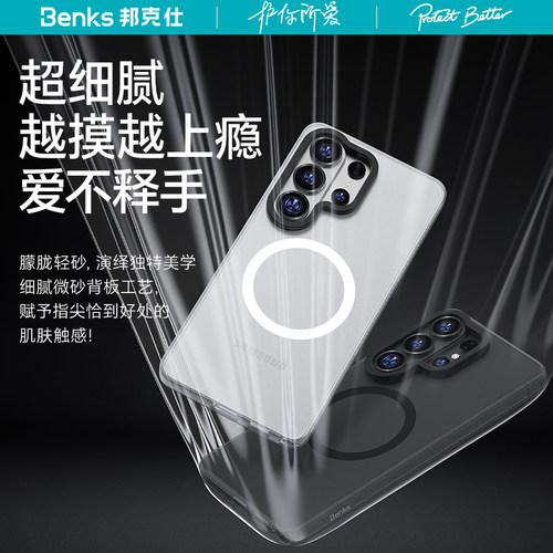 Benks适用三星S26Ultra磁吸手机壳新款GalaxyS26+磨砂透明保护套防摔超薄硅胶散热女简约高级感潮牌轻奢全包