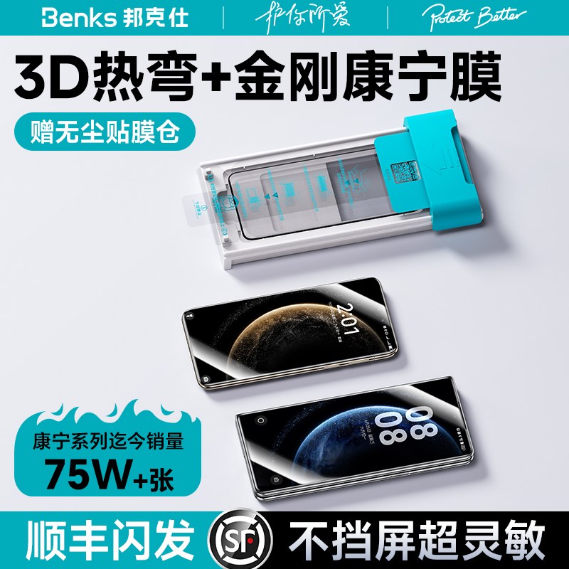 Benks康宁Mate70Pro3D热弯钢化膜
