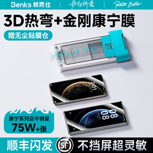 手机pura80ultra保护ar增透外屏膜RS邦克仕por Benks适用华为mate70pro钢化膜x6全胶3D热弯 金刚康宁系列