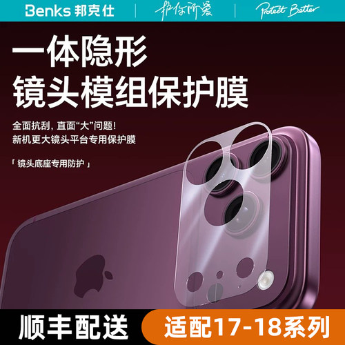 苹果17promax微砂镜头模组