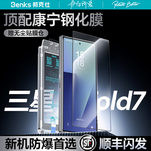 ZFold7折叠外屏防摔抗指纹高清手机无尘仓保护膜z7 邦克仕康宁膜 Benks适用于三星zfold7钢化膜Galaxy新款
