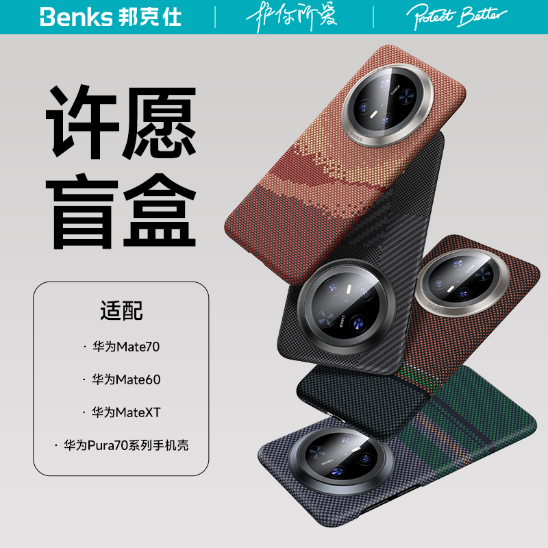 【超值盲盒】华为mate70Pro+/60pro/RS/pura70ultra/适用华为系列凯芙拉手机壳型号任选福袋盲盒凯夫拉磁吸壳