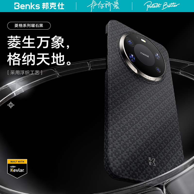 【菱格】Benks华为mate80Promax凯芙拉手机壳磁吸新款浮织80pro超薄防摔凯夫拉保护套碳纤维简约80高级感男壳