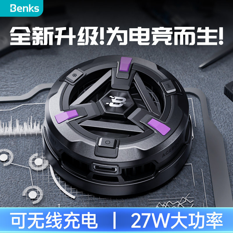 Benks适用苹果手机散热器磁吸式无线充电magsafe水冷快速冷冻半导体降温神器游戏直播电竞专用背夹静音黑鲨怎么样,好用不?
