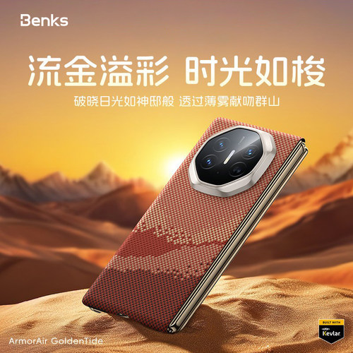 流金】Benks适用华为MateXTs非凡大师凯芙拉手机壳磁吸新款mateXTs三折屏超薄防摔保护套高级感碳纤维外壳夫