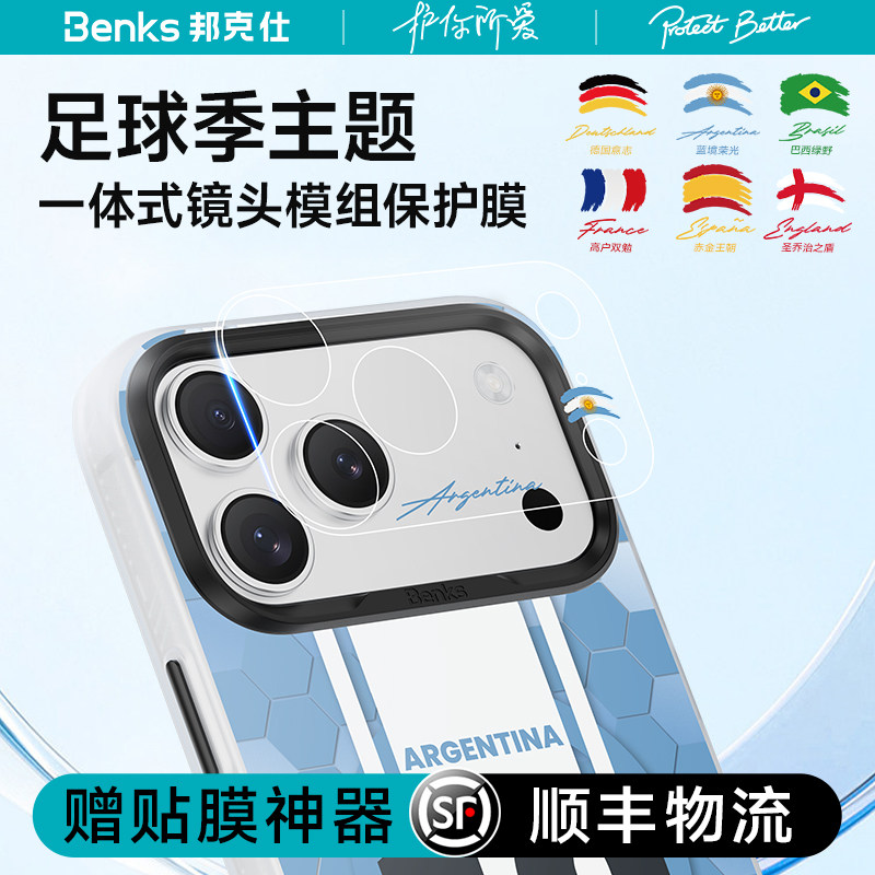 【足球季限定】Benks适用苹果17ProMax一体磨砂镜头膜iPhone17Por保护贴手机镜头膜后置全包底座防摔抗刮模组