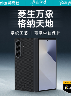 【菱格】Benks适用三星w26凯芙拉手机壳中轴铰链磁吸新款galaxyZFold7凯夫拉折叠屏保护套高级感碳纤维男外壳