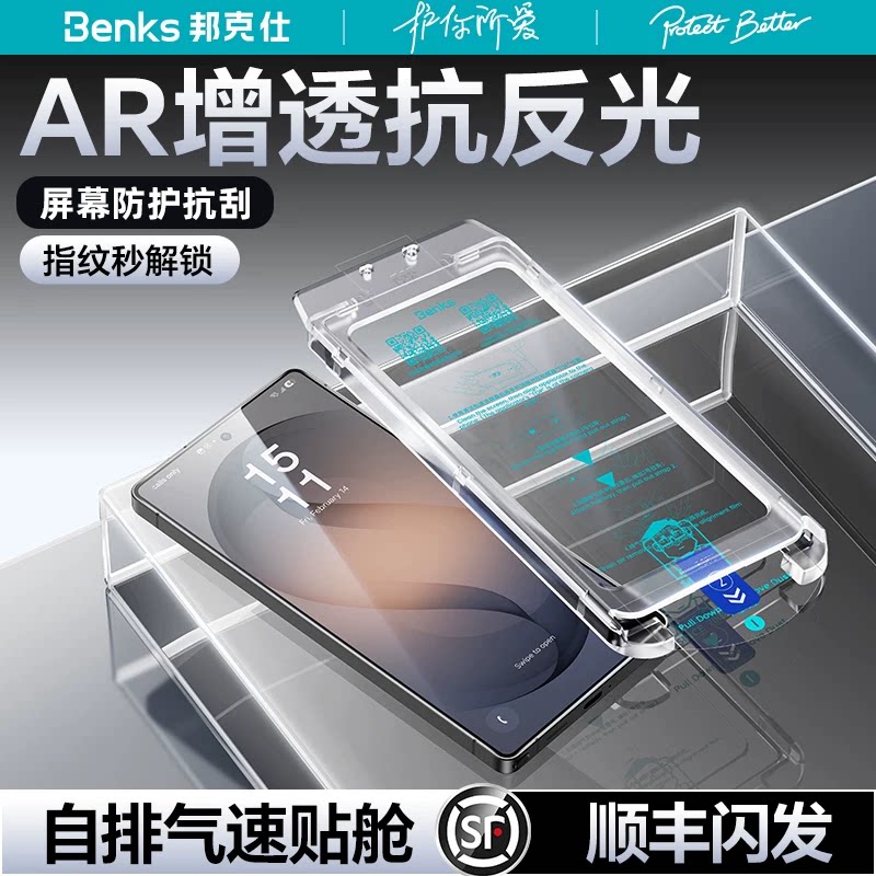 【金刚系列】Benks适用三星s26ultra钢化膜ar增透新款galaxyS25全屏防摔抗指纹高清手机保护无尘仓邦克仕贴膜