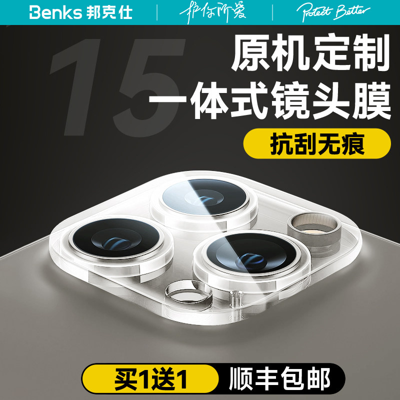 Benks适用苹果15镜头膜iPhone14手机摄像头保护贴promax新款Plus一体全包后置相机pm钢化全屏防摔十五圈覆盖高性价比高么？