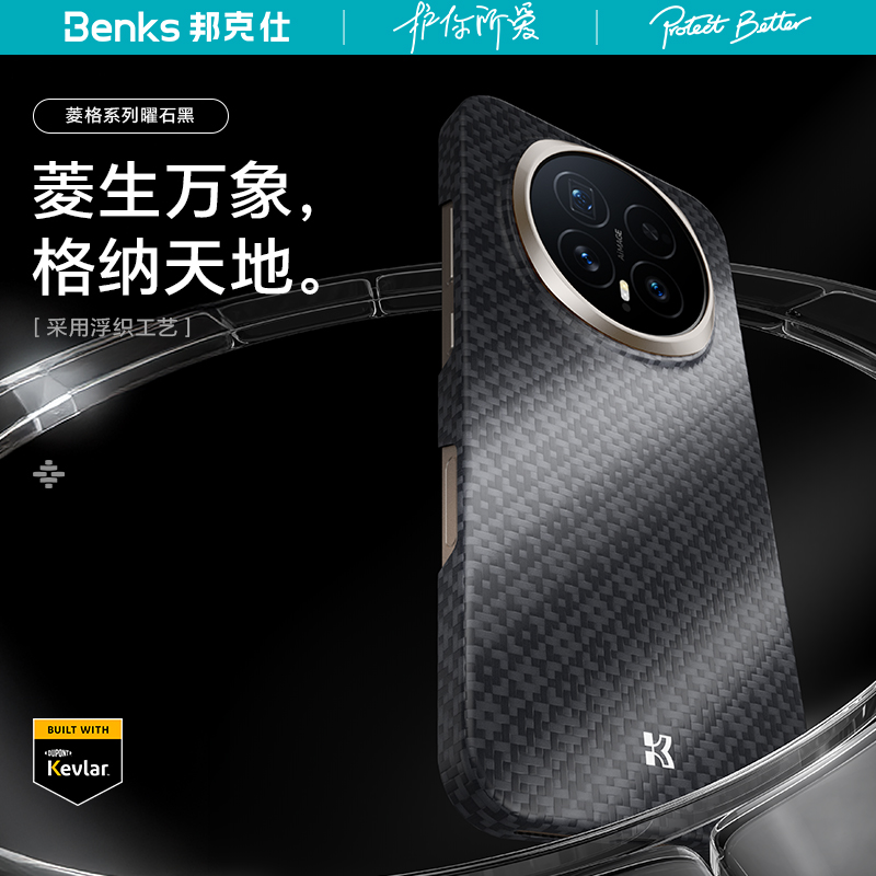 【菱格】Benks适用荣耀magic8Pro凯芙拉手机壳磁吸新款magic8保护套凯夫拉碳纤维简约超薄高级感商务男士外壳