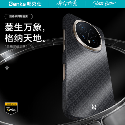 【菱格】Benks适用荣耀magic8Pro凯芙拉手机壳磁吸新款magic8保护套凯夫拉碳纤维简约超薄高级感商务男士外壳