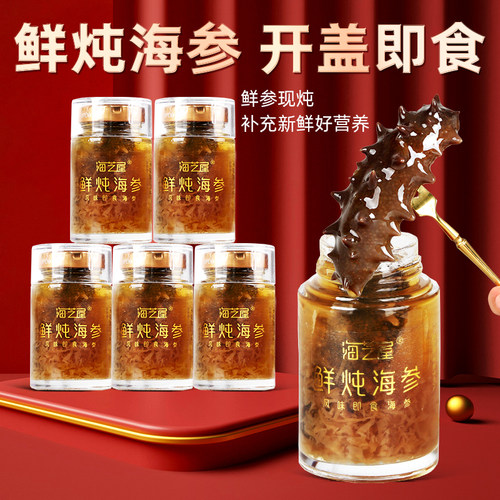 【拍2件减20】开盖即食鲜炖海参