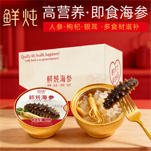 年货高档礼海参即食礼盒山珍海味