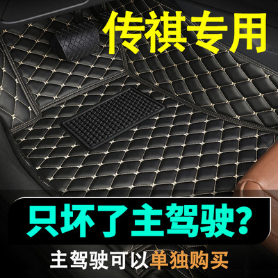 传祺主驾驶单片脚垫GS4gs3 gs8gs5全包围M8m6影豹专用汽车垫丝圈