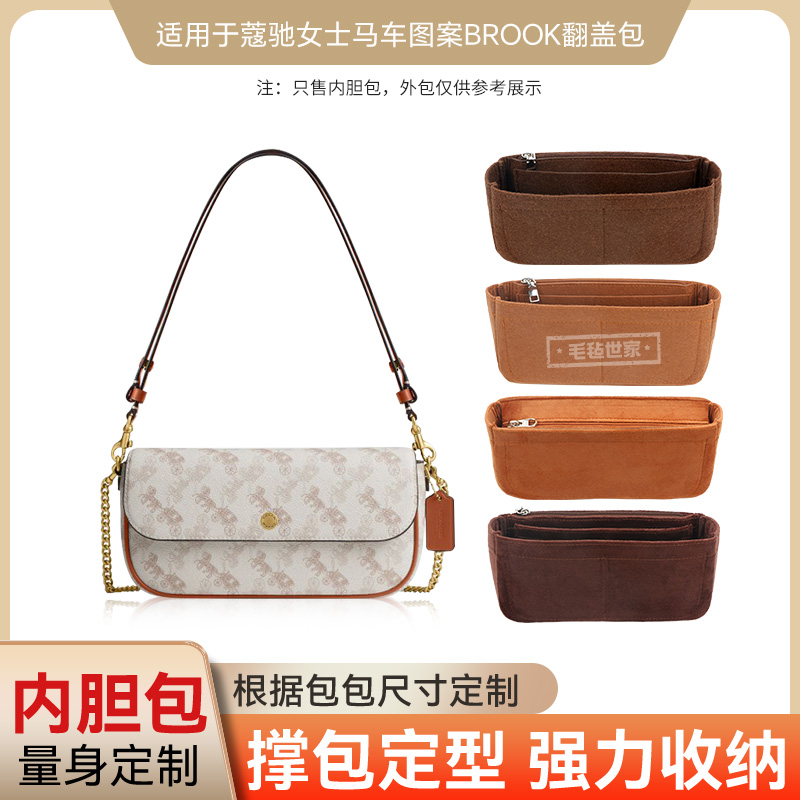 Coach蔻驰Brook内胆包撑收纳塑形