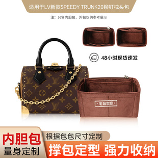 Trunk20枕头包原版 绒内胆包中包撑收纳整理内衬 Speedy 适用LV新款