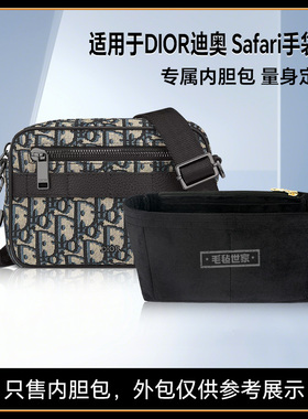 适用于DIRO迪奥Safari信使单肩包内胆包内衬包撑塑形保护内里塑形