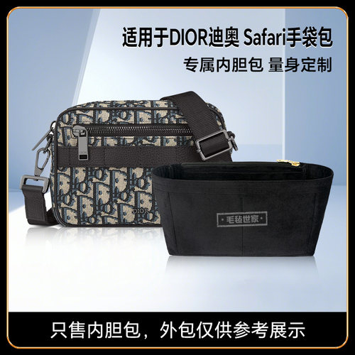 DIRO迪奥Safari信使包内胆包