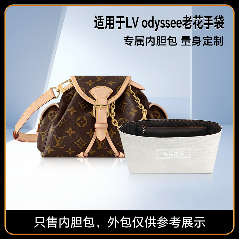 LV新款Odyssee老花手袋内胆包