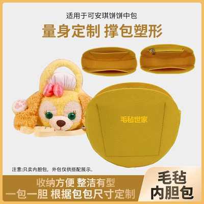 毛毡包饼饼中包内胆包撑包塑形