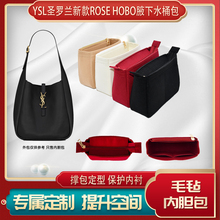 适用 YSL圣罗兰Rose Hobo内胆包内衬包撑腋下拉链内袋收纳包中包