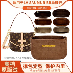 适用于lv新款马鞍包saumur bb内胆包收纳老花双子星内衬包撑超轻
