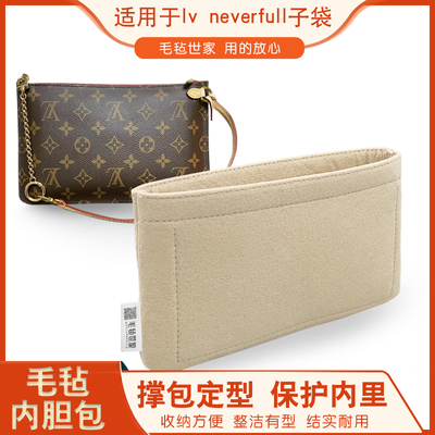 适用于lvneverfull薄款内胆包