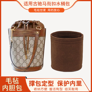 拉链 包中包 包撑 水桶包内胆包 适用于Gucci古驰1955马衔扣新款