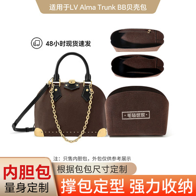 新款LVAlmaTrunk贝壳包内胆包