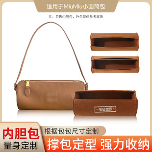 适用于miumiu缪缪新款小圆筒包单肩笔筒包内胆包内衬包撑塑形超轻