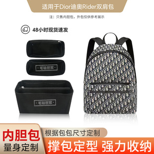 适用于Dior Rider双肩背包内胆包大小号轻薄撑型收纳拉链内衬袋