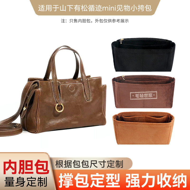 适用Songmont山下有松循迹mini见物小挎包内胆包内衬包撑塑形收纳,收纳整理,包包内胆包,淘宝优惠券,粉丝福利购,淘宝优惠卷