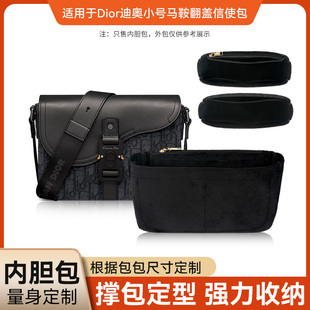 适用Dior迪奥马鞍包信使包mini小号中号内胆包撑内衬收纳整理袋