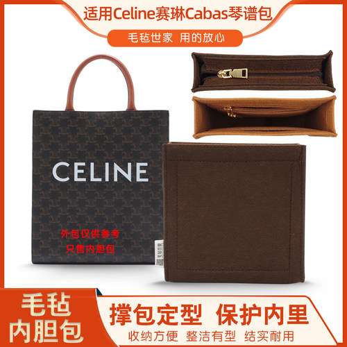 适用内胆赛琳竖款托特内胆包