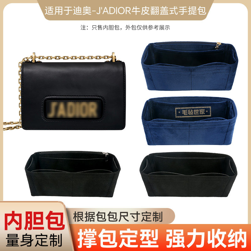 适用于迪奥Dior jadior单肩包内胆包内衬包塑形包保护内衬包撑轻