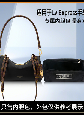 适用LV新款Express小号中号腋下包内胆内袋轻薄收纳包撑支撑塑形