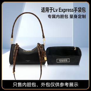 适用LV新款Express小号中号腋下包内胆内袋轻薄收纳包撑支撑塑形