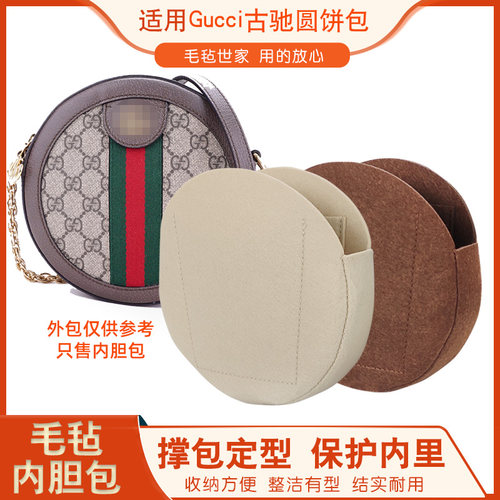 适用于古驰圆饼包内胆包撑包内衬